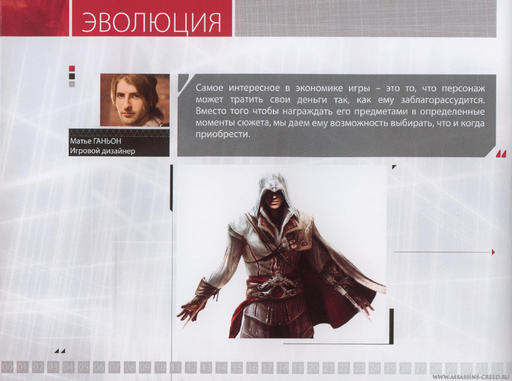 Assassin's Creed II - Книга заговора